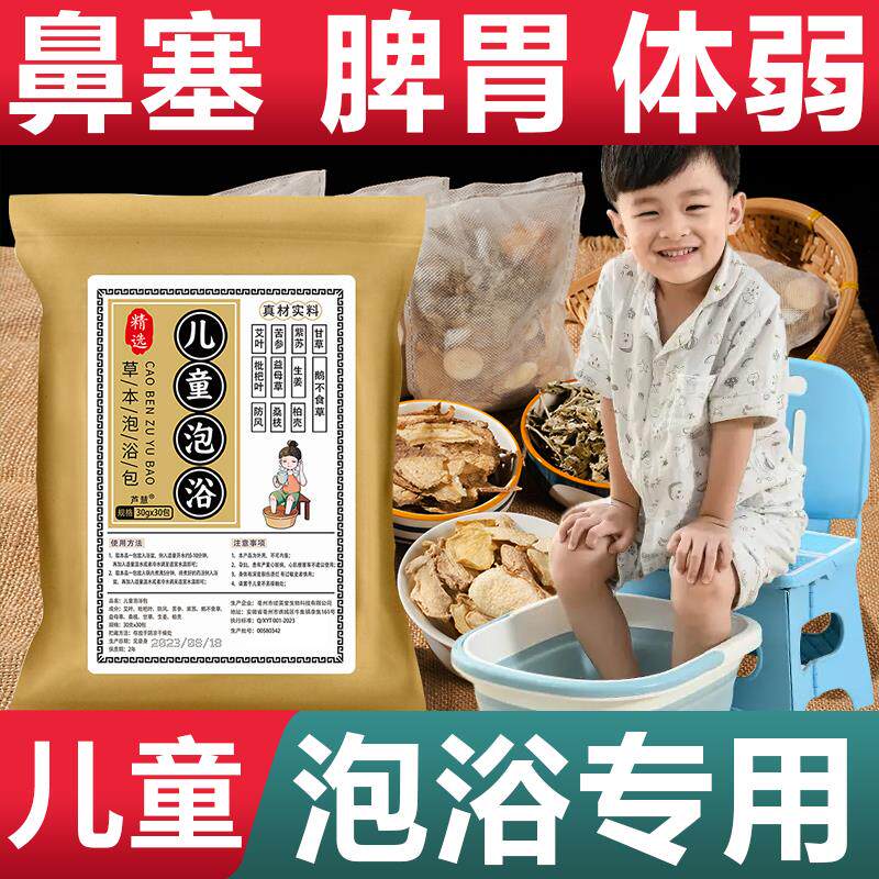 儿童泡脚药包艾草叶包宝宝婴儿泡澡药浴调理脾胃小孩足浴包