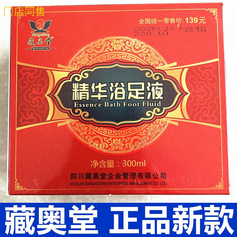 藏奥堂精华足浴液浴足液泡脚液新款正品包邮