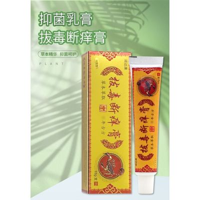 顽达康拔毒断痒膏皮肤外用抑菌护理理软膏乳膏