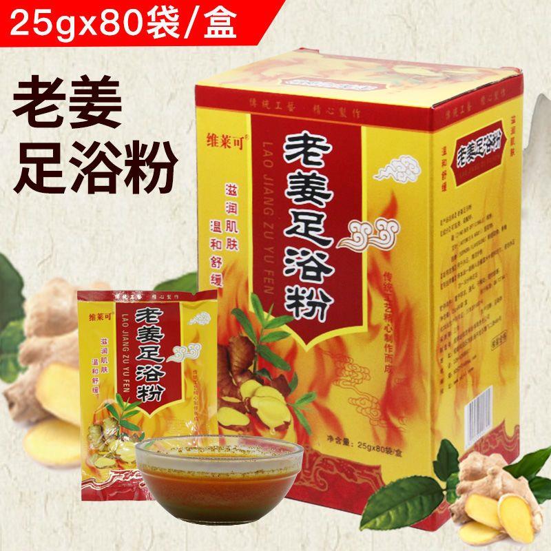 老姜泡脚粉男女通用浴足剂洗脚液足浴药粉药水足疗用品生姜泡脚包