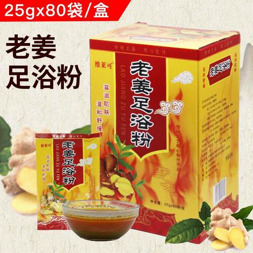 老姜泡脚粉男女通用浴足剂洗脚液足浴药粉药水足疗用品生姜泡脚包