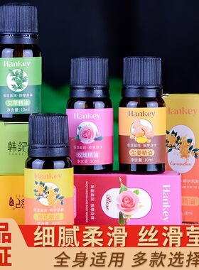 10ml精油开背按摩精油身体精油按摩油刮痧推背美容院足疗店