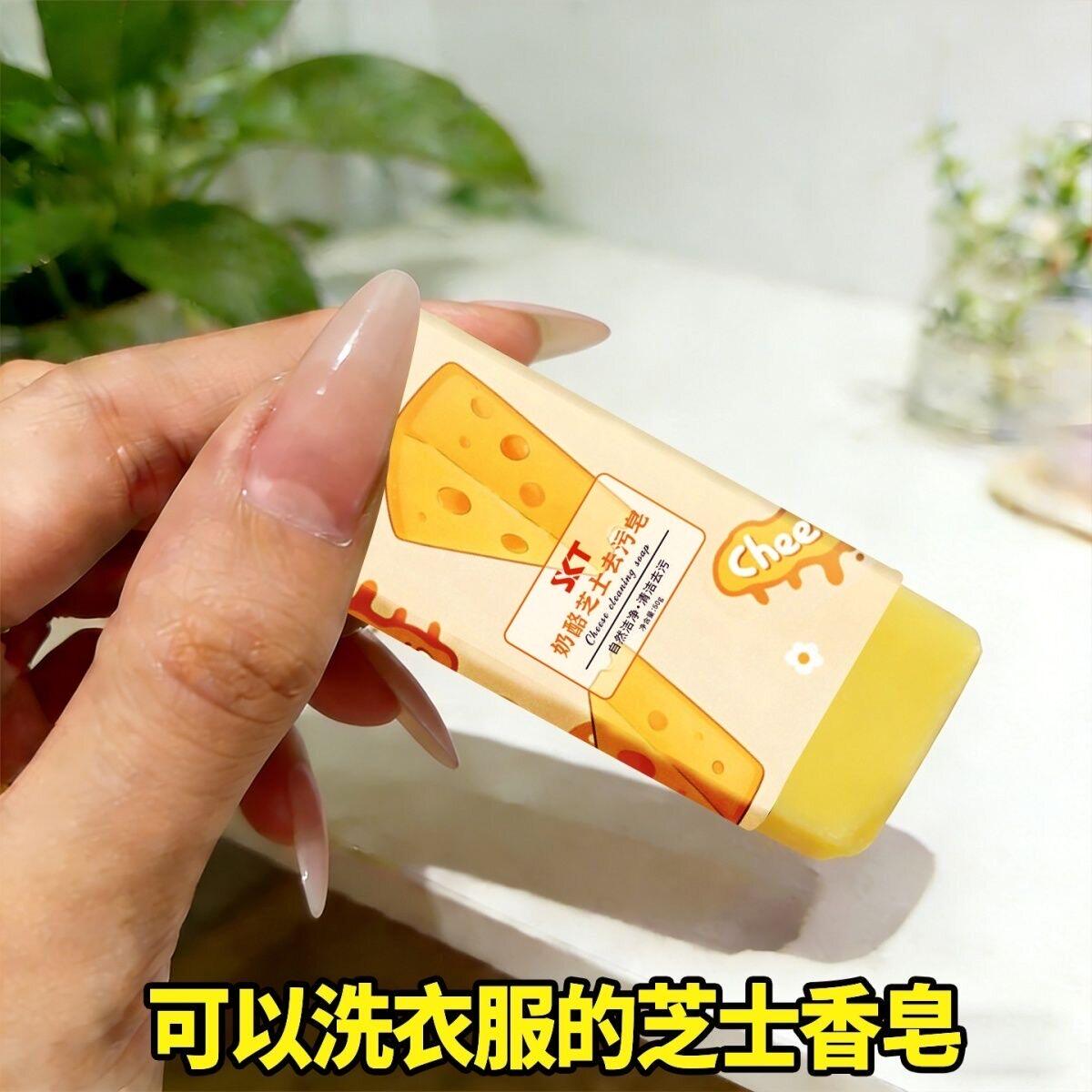 官方奶酪芝士香氛去污手工皂无磷无荧光剂衣物化妆刷工具清洁