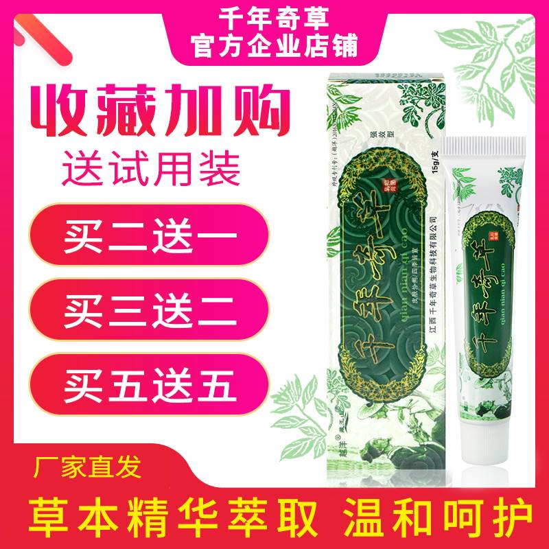 江西强效型越洋千年奇草江西痒膏正品菌皮肤外用乳膏正品