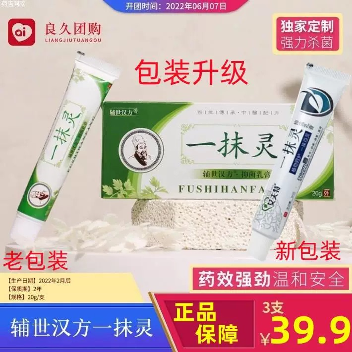 新包装一抹灵菌乳膏痒缓解湿软膏皮肤皮炎特效外用旗舰