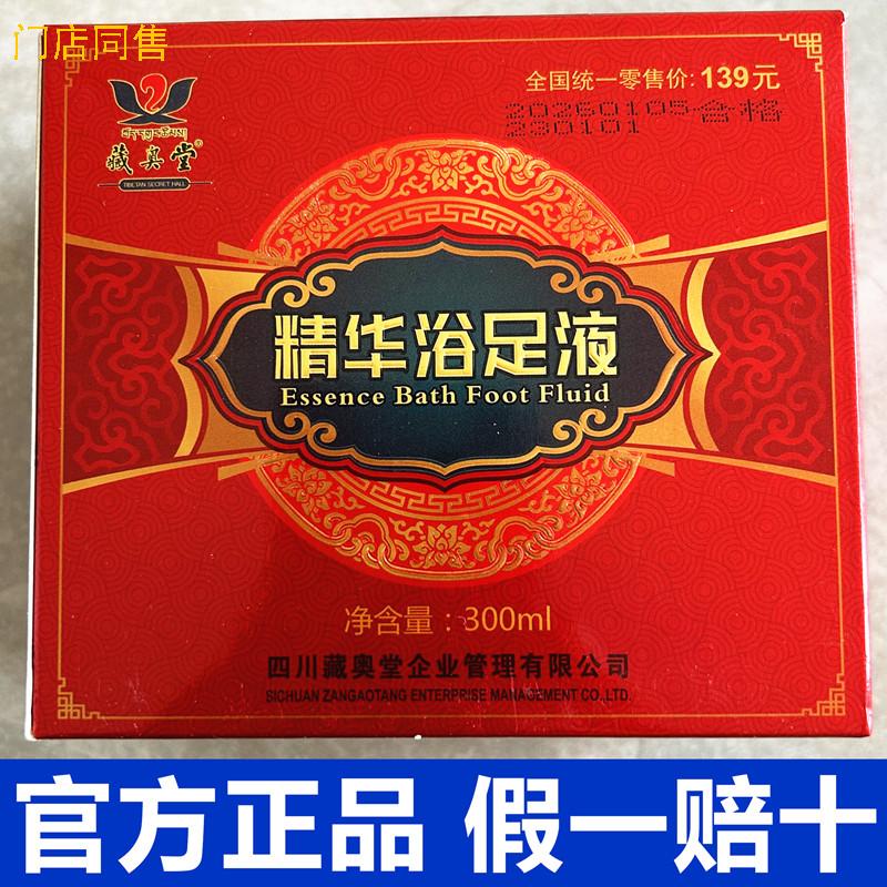 藏奥堂精华足浴液浴足液官方正品泡脚药包邮