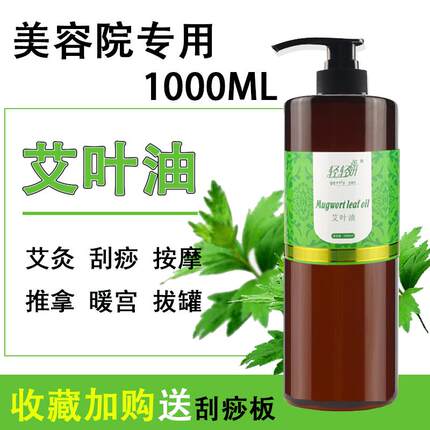大瓶装1000ML艾叶草按摩精油全身肩颈美容院开背刮痧推油通用