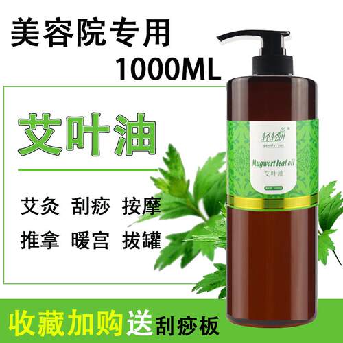 大瓶装1000ML艾叶草按摩精油全身肩颈美容院开背刮痧推油通用