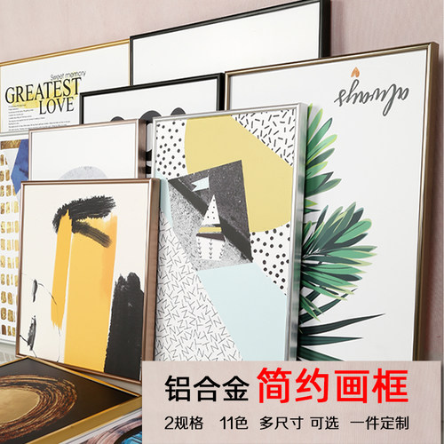 窄边挂墙摆台素描海报铝合金相框
