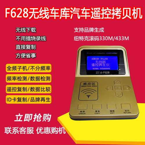 翻板门车开门遥控器中瑞盛大