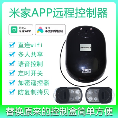 已接入米家app卷帘门控制器手机远程开门电动门卷闸门链条电机888