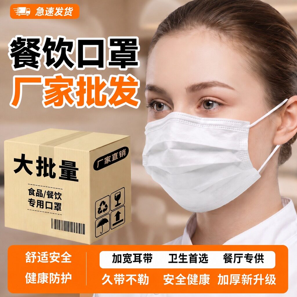 一次性口罩餐饮专用防油烟防飞沫图片