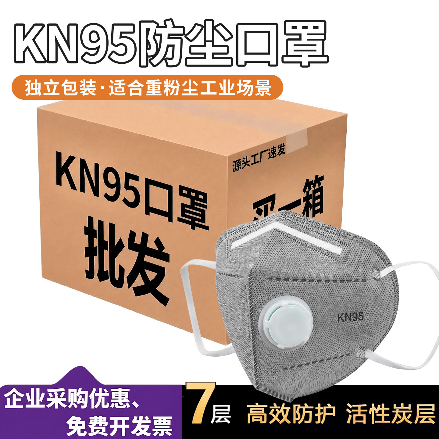 kn95工业防尘口罩一次性整箱透气防工业粉尘防尘肺防甲醛装修施工