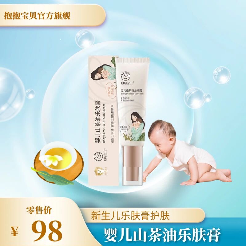 抱抱宝贝紫草膏乐肤膏婴儿癣红屁屁湿疹祛痱蚊虫止痒