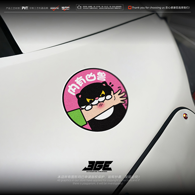 内有凶兽创意卡通汽车装饰防水贴