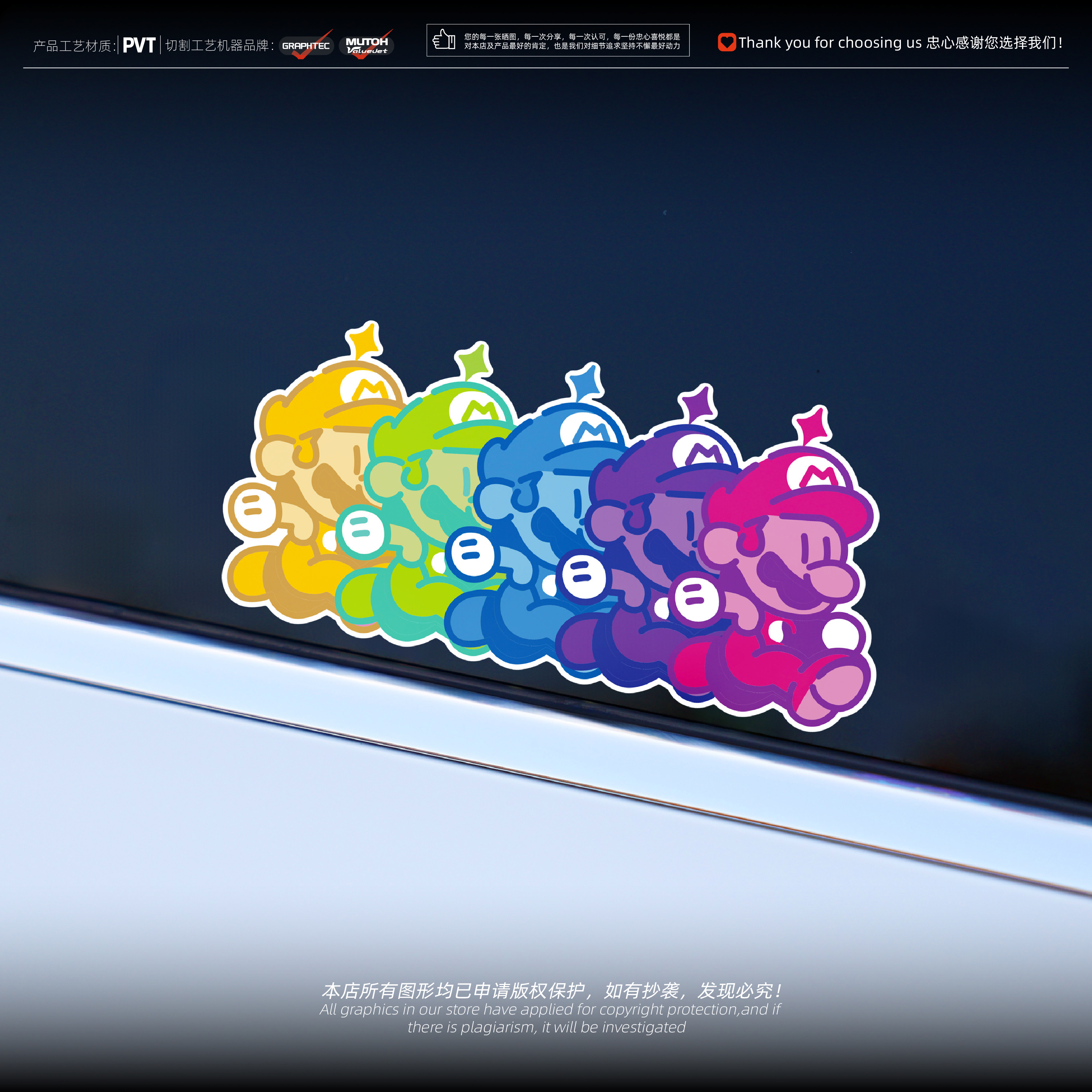 彩虹马里奥汽车反光防水装饰贴