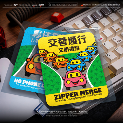 交替通行文明驾驶汽车反光防水贴