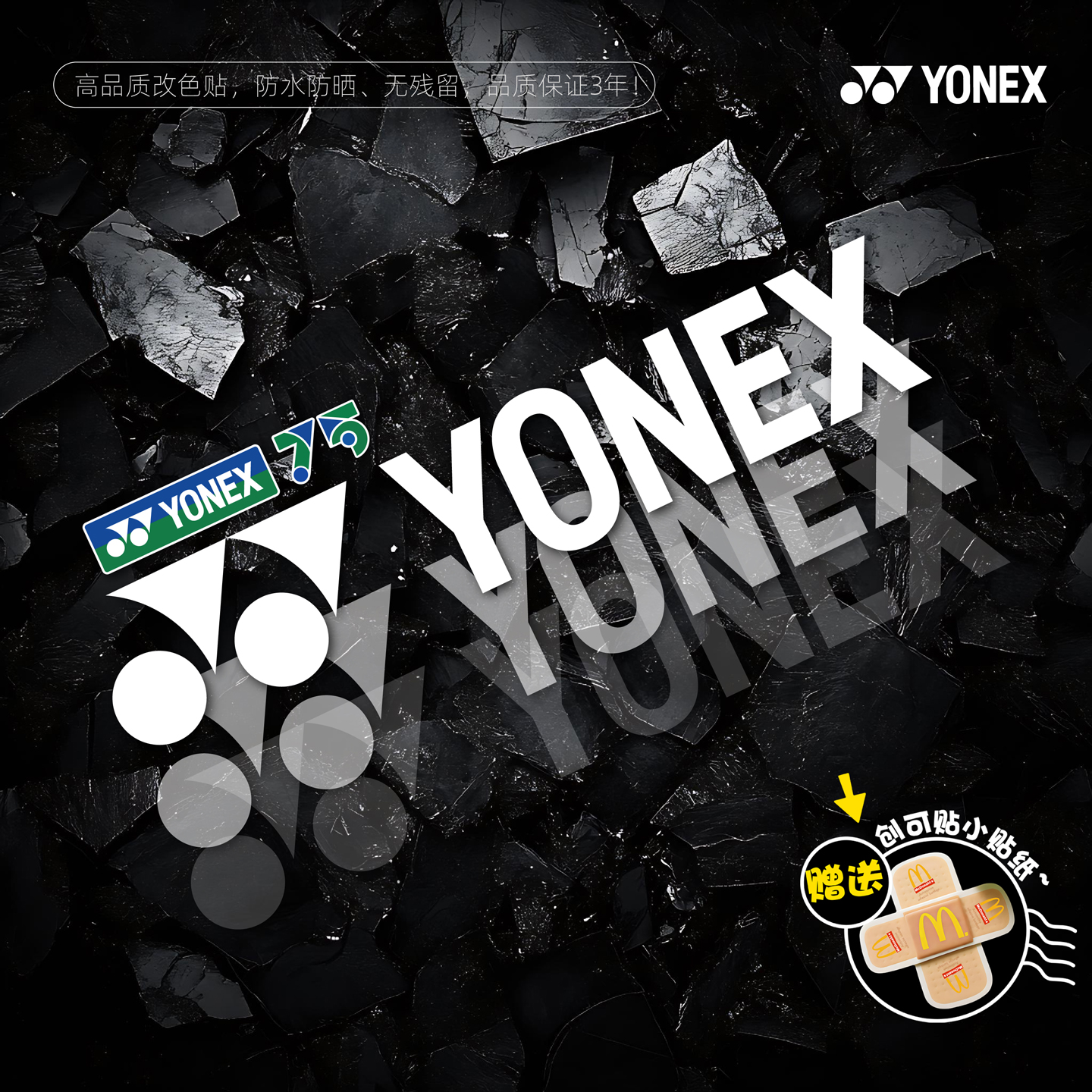 尤尼克斯羽毛球爱好者汽车贴纸