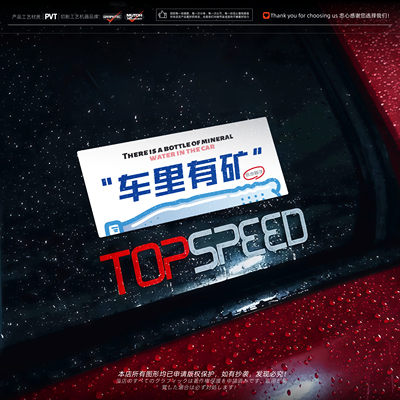 车里有矿创意搞笑汽车装饰防水贴