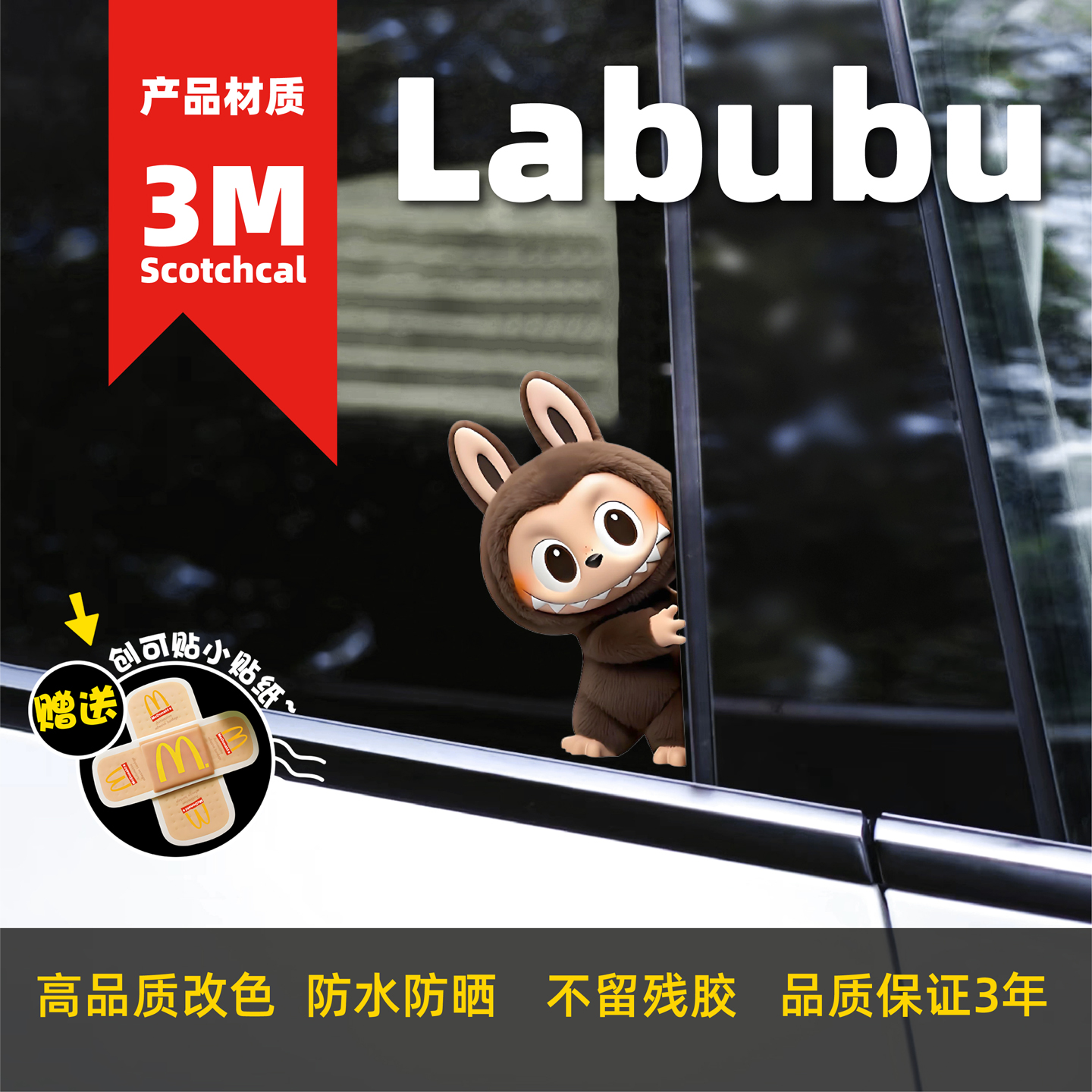 拉布布车贴汽车车身装饰贴