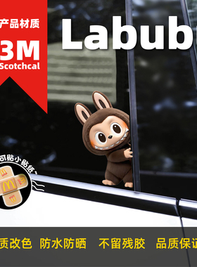 拉布布车贴汽车车身车窗玻璃装饰卡通可爱labubu摩托车电瓶车贴纸