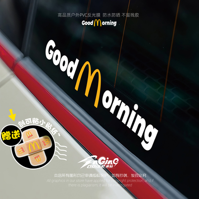 麦当劳GoodMorning创意搞怪车贴