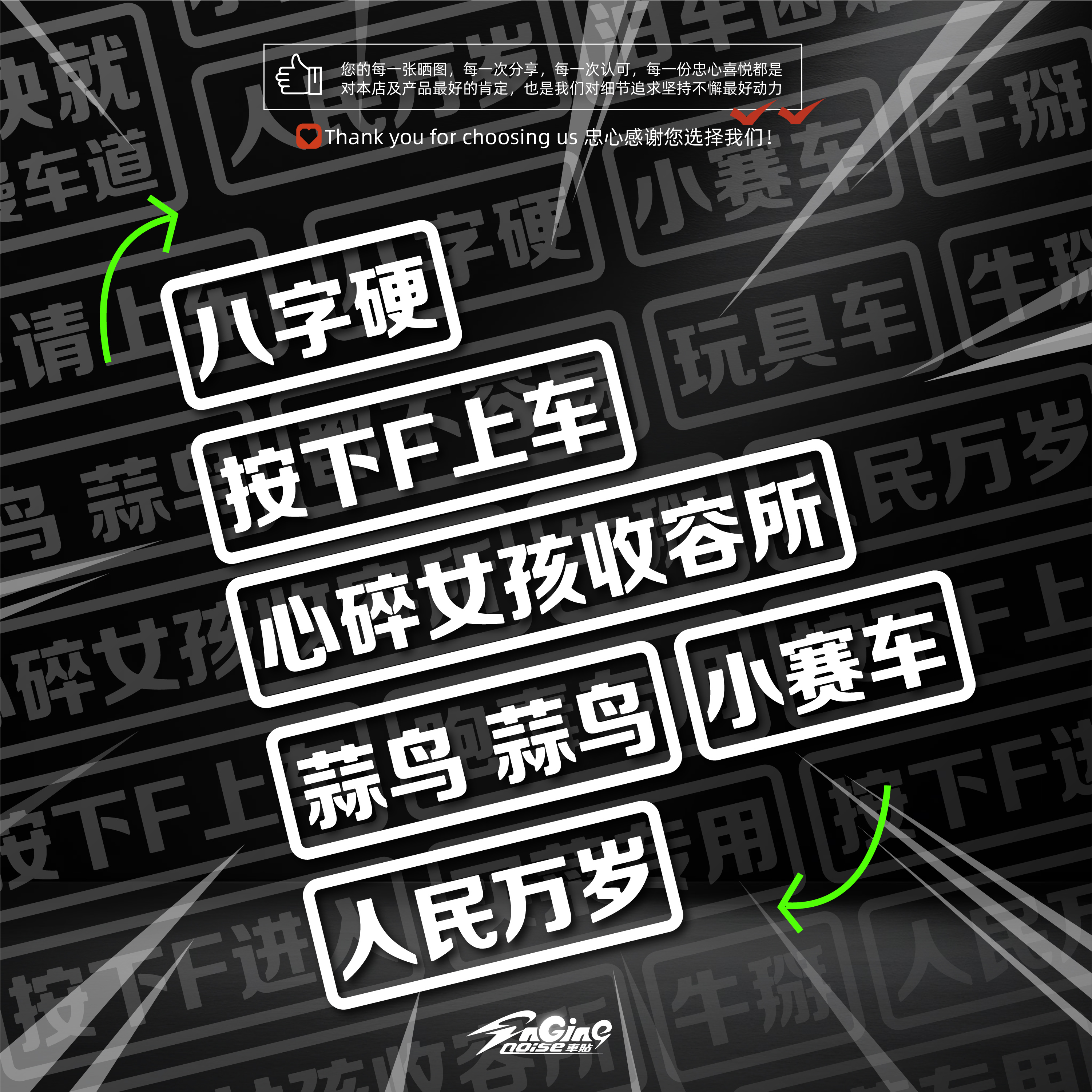 搞笑文字网络热梗防水装饰车贴