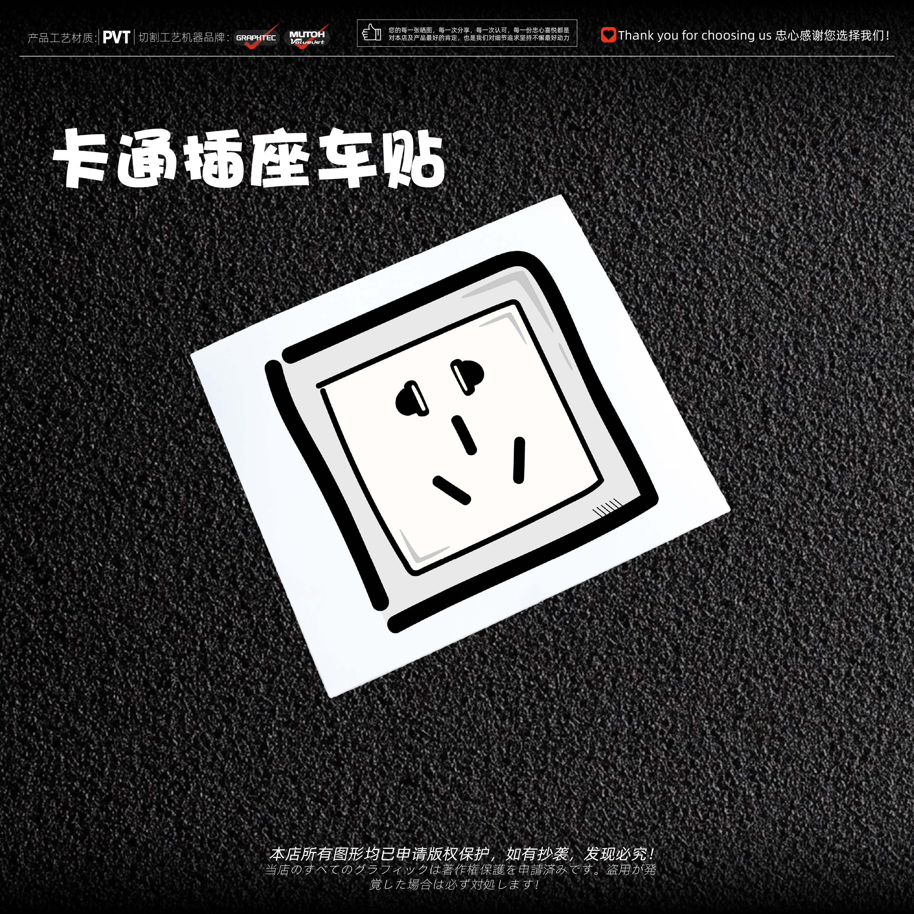 卡通插座搞笑趣味汽车装饰防水贴