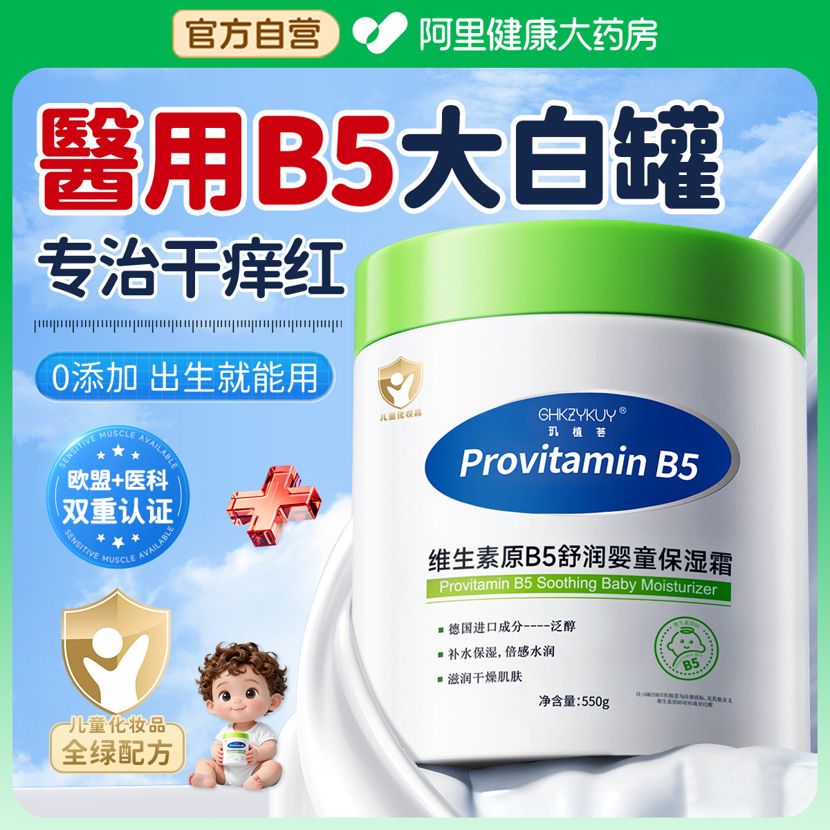 维生素B5大白罐儿童保湿面霜新生婴儿宝宝专用滋润补水润肤身体乳