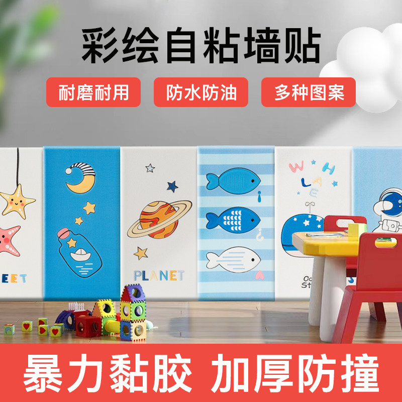 卡通自粘墙贴防撞榻榻米软包墙围床头幼儿童床墙面装饰3d立体墙贴,家居饰品,软装墙贴,淘宝优惠券,粉丝福利购,淘宝优惠卷