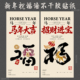 马年大吉福字贴纸新年快乐节日祝福语不干胶咖啡杯糕点标签封口贴