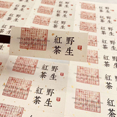 通用普洱茶福鼎白茶大红袍古树红茶茶叶不干胶标签贴纸封口贴定制
