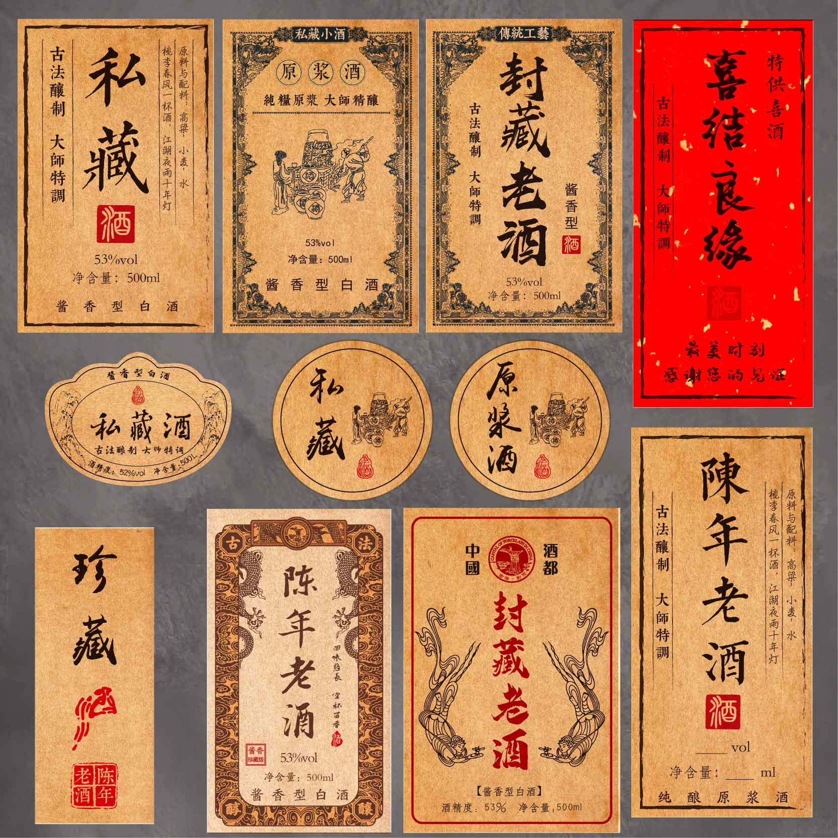 酒标贴纸定制设计复古做旧不干胶原浆酒私藏酒酱香白酒酒瓶标签贴