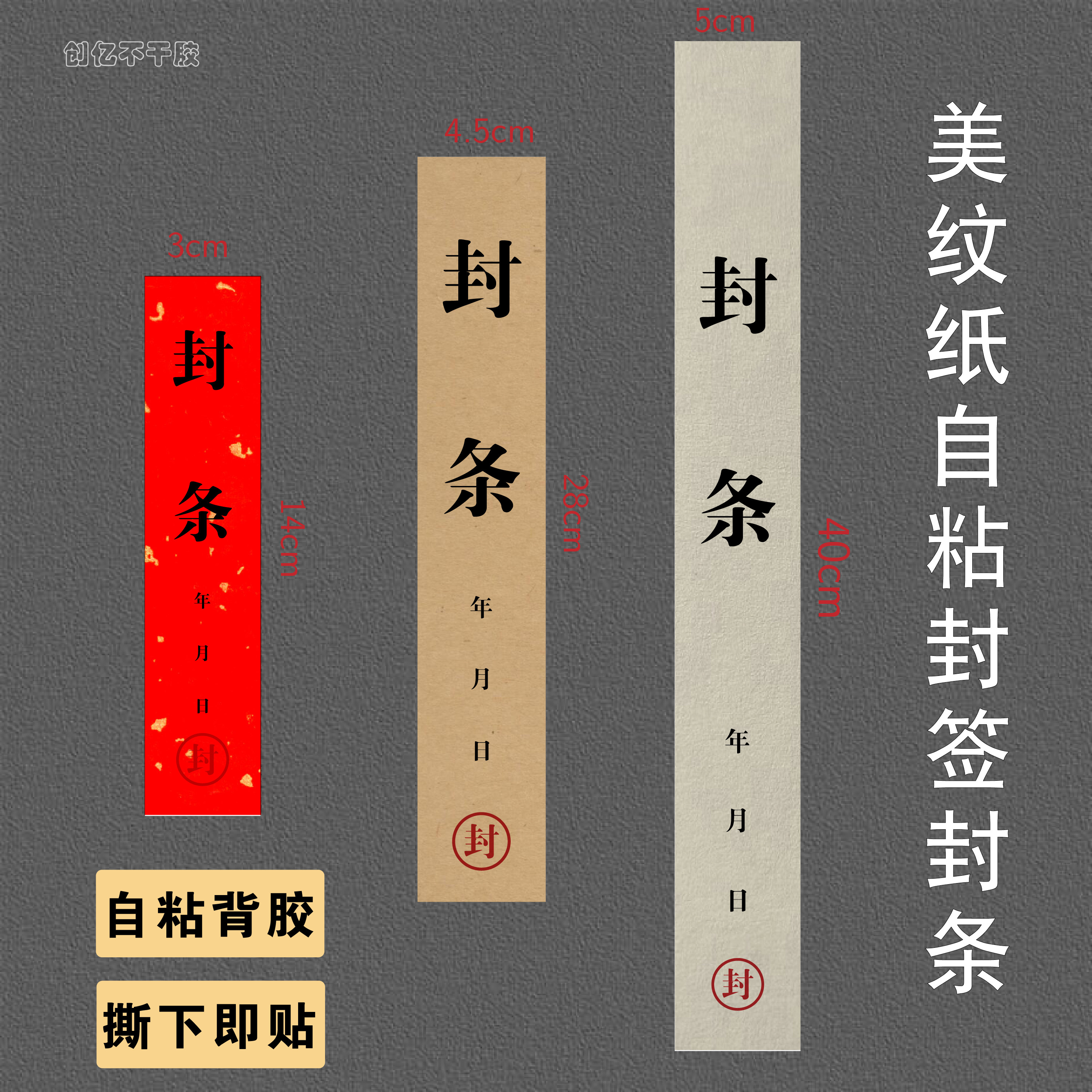 封条贴纸大号小号长条不干胶标签酒坛日期封签茶叶罐封签封口贴标