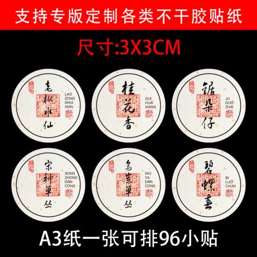 创亿不干胶单丛茶不干胶标签贴纸