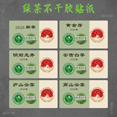 2026新茶绿茶龙井茶防伪地理标志封口贴标签贴纸春茶农产品不干胶