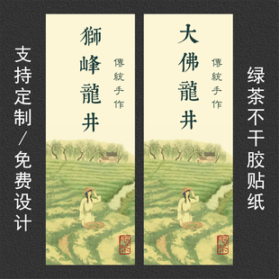 2026年新茶标签茶叶不干胶贴纸明前茶龙井绿茶碧螺春头采茶封口贴