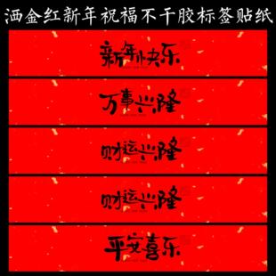 新年封条贴纸礼盒包装不干胶腰封封口贴祝福语春节年货礼品贴标签