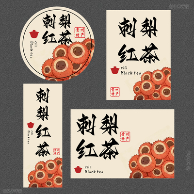 刺梨红茶贴纸封口贴贵州特产标签