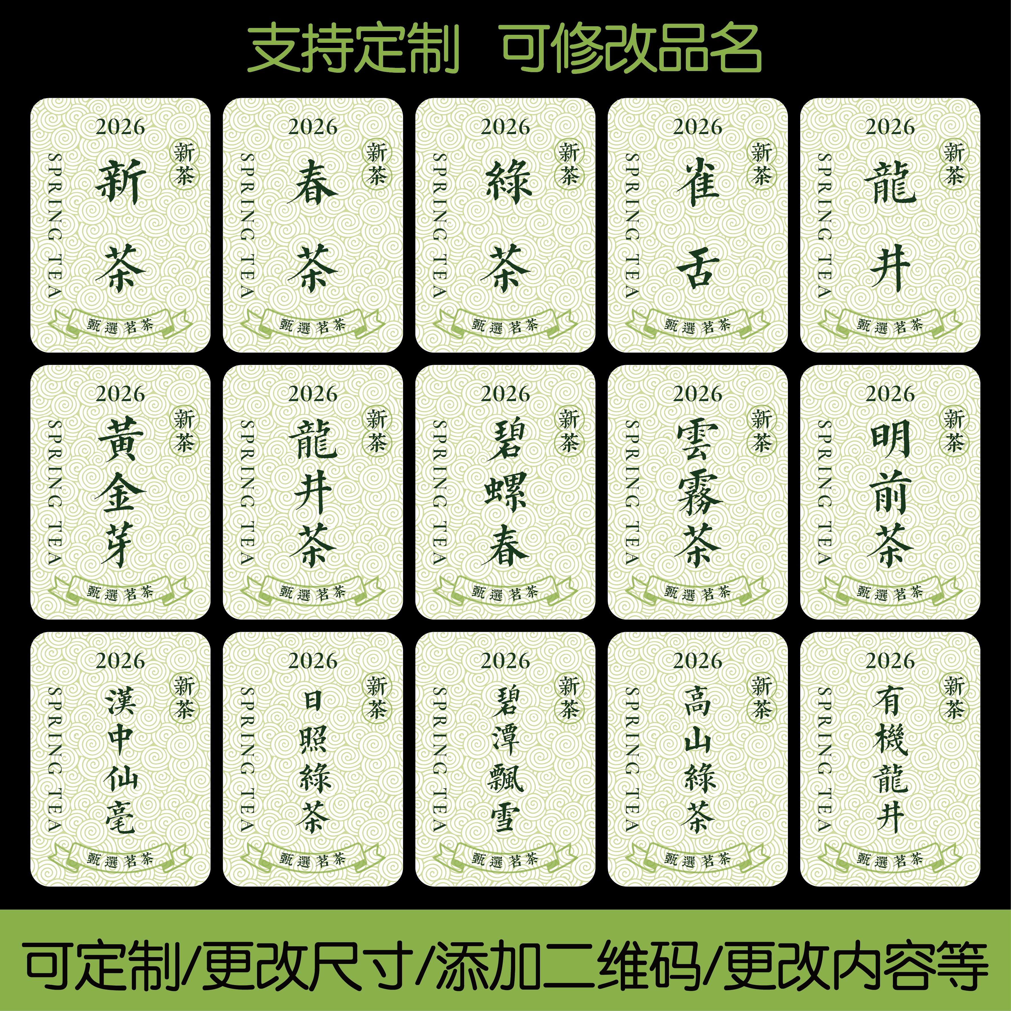 新茶标贴龙井茶标签贴纸不干胶明前龙井茶叶罐封口贴不干胶可定制图片
