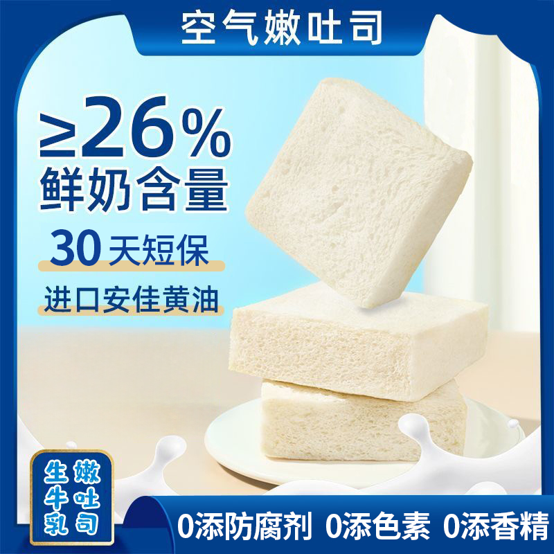 无边吐司牛乳高蛋白厚切手撕面包片整箱代餐营养学生早零健康食品
