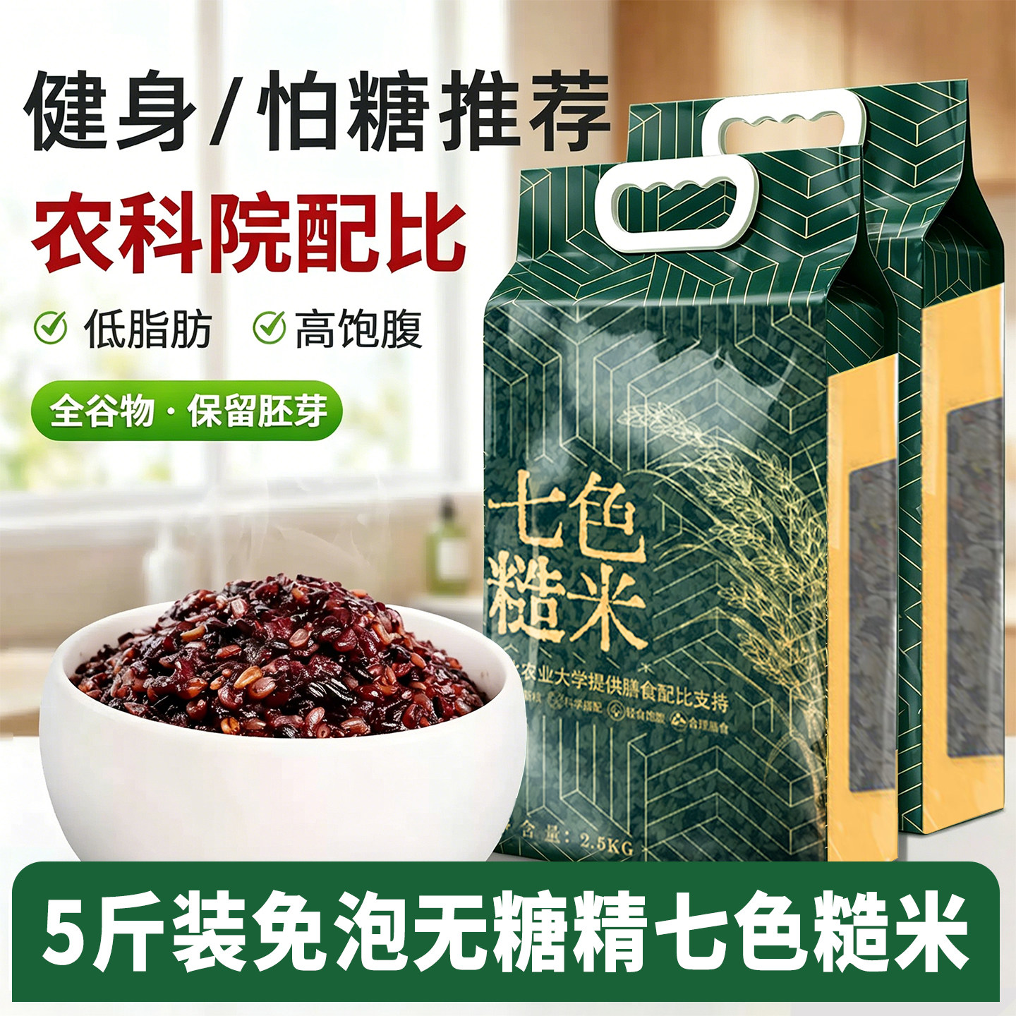 免泡七色糙米轻食五谷低脂健康无糖精代餐杂粮正宗五常官方旗舰店图片