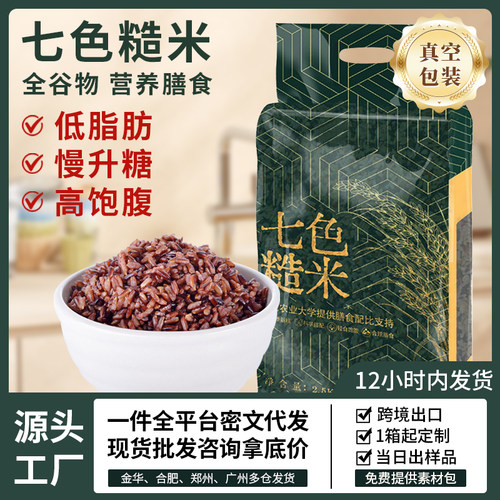 东北五常免泡配比七色糙米五谷无糖精代餐杂粮高纤低脂高饱腹健康