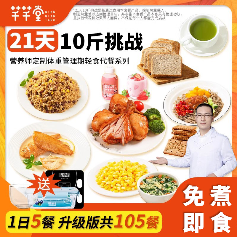 21天代全餐饱腹鸡胸肉糙米饭健身低即食代餐粉减粗粮脂轻食主食品
