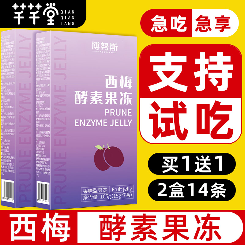 西梅酵素果冻益生菌益生元果蔬纤维西梅汁酵素果冻即食非大餐救星