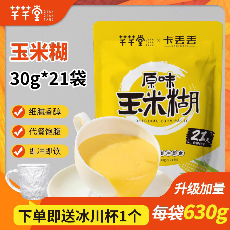 玉米糊原味免煮速食早餐粥粉30g*21袋