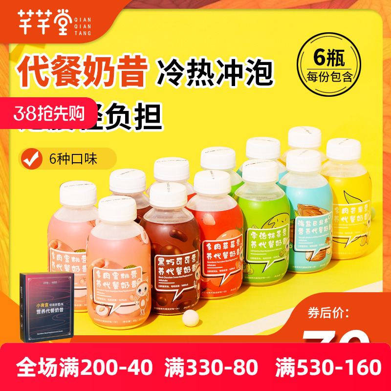 芊芊堂官方正品代餐奶昔营养轻食餐早晚代餐粉粥饮品冲饮饱腹食品