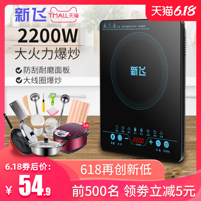 【官方正品】新飞电磁炉家用小型多功能炒菜锅一体火锅节能电池炉