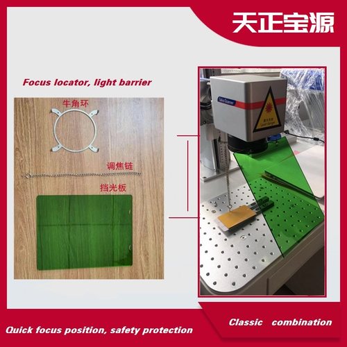 激光打标机激光防护工具天正
