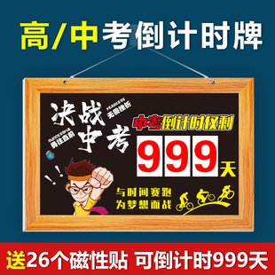 高考倒计时提醒牌2024年日历家用磁吸墙贴班级教室距离考试提示器励志大挂牌中考倒计时牌提醒牌考研倒